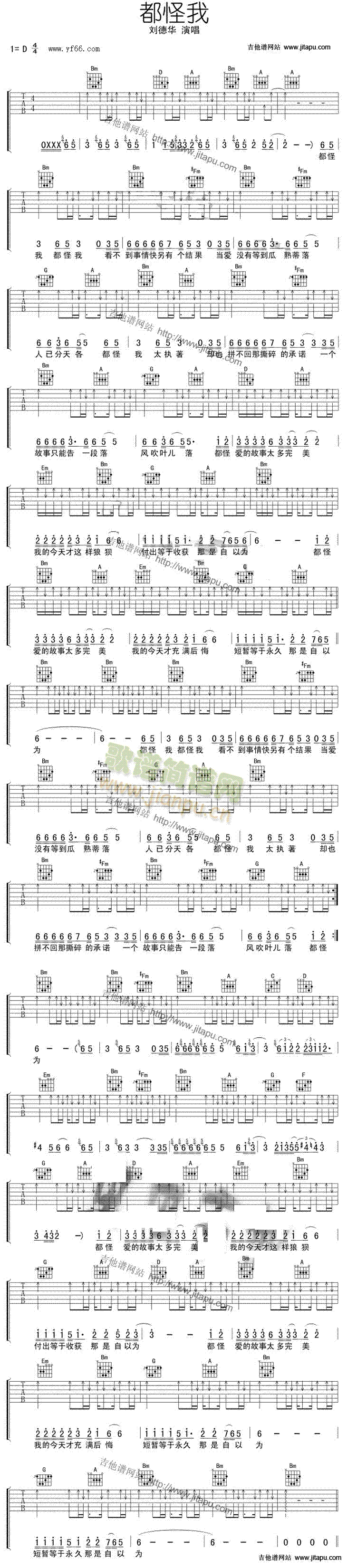 都怪我(吉他谱)1