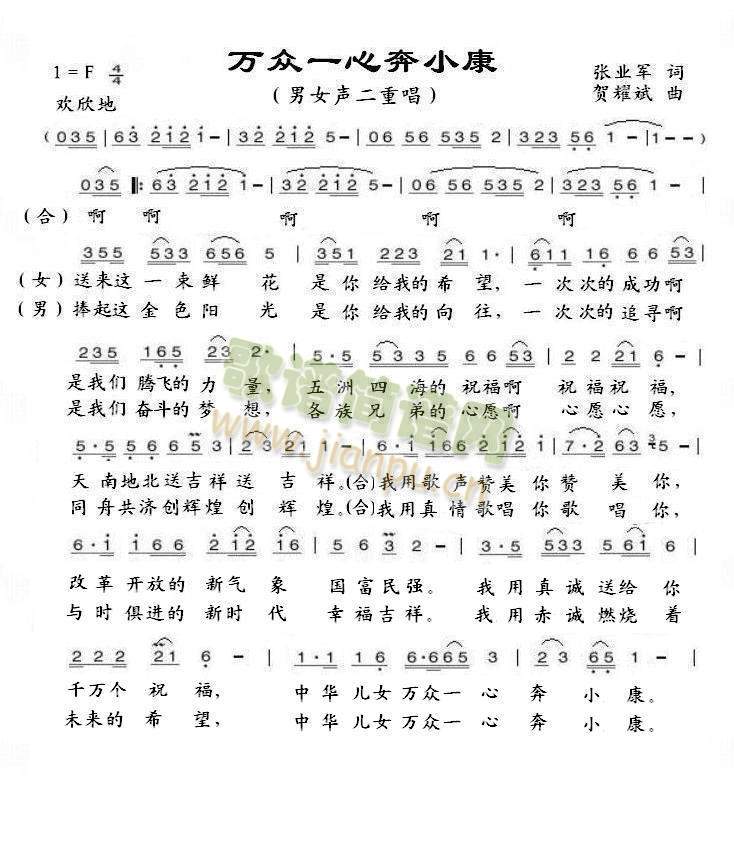 万众一心奔小康(七字歌谱)1