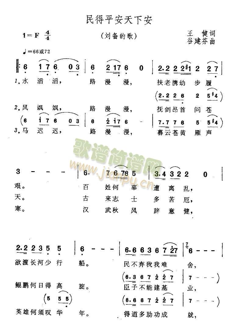 民得平安天下安(笛萧谱)1