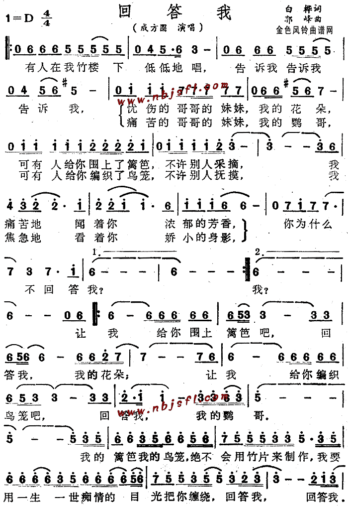 回答我(三字歌谱)1