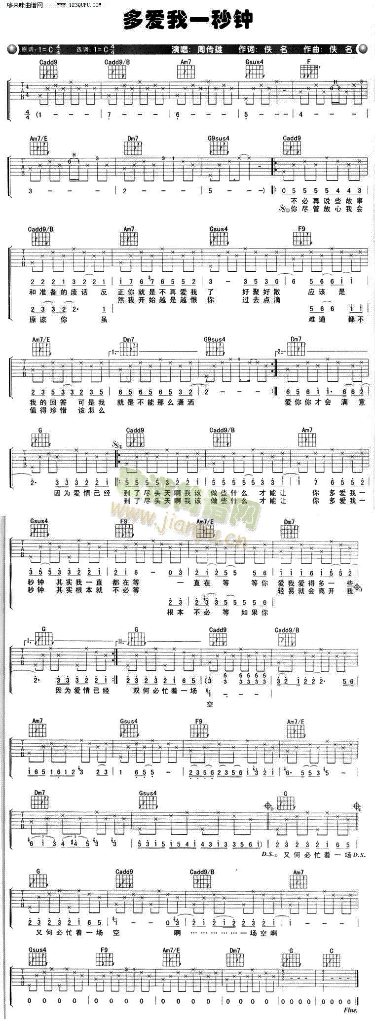 多爱我一秒钟—周传雄(吉他谱)1