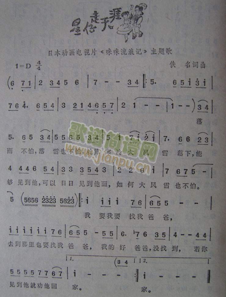 星仔走天涯主题歌(八字歌谱)1