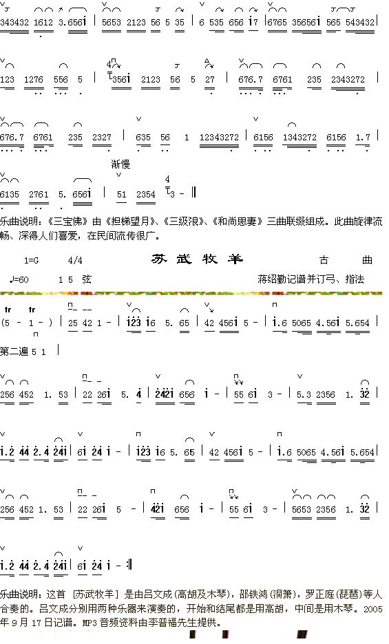 三宝佛+苏武牧羊(八字歌谱)1