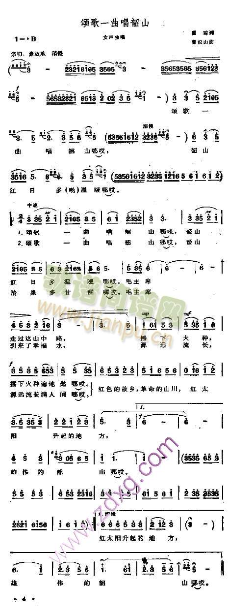 颂歌一曲唱韶山(七字歌谱)1