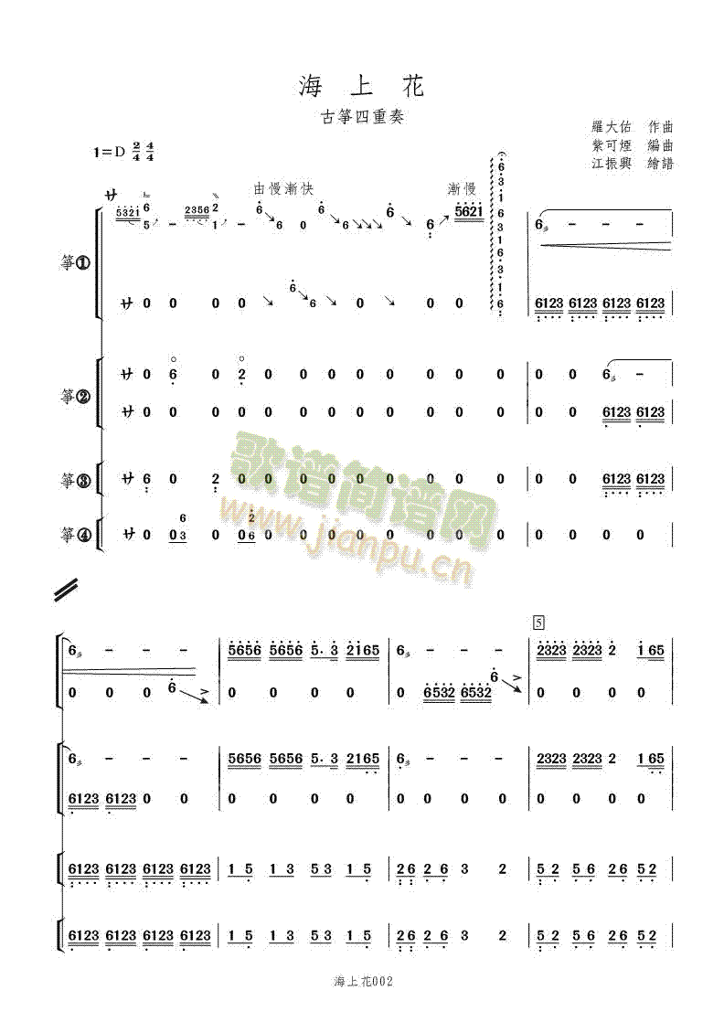 海上花(古筝扬琴谱)1
