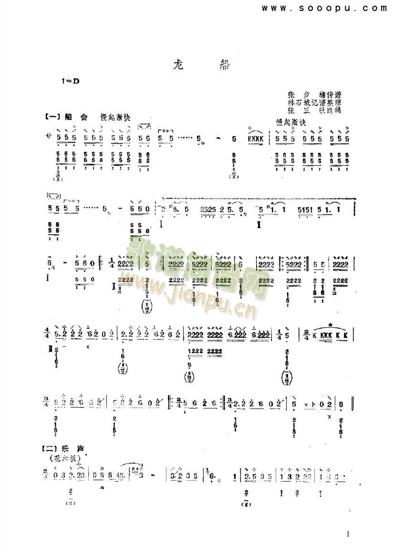 龙船民乐类琵琶(其他乐谱)1