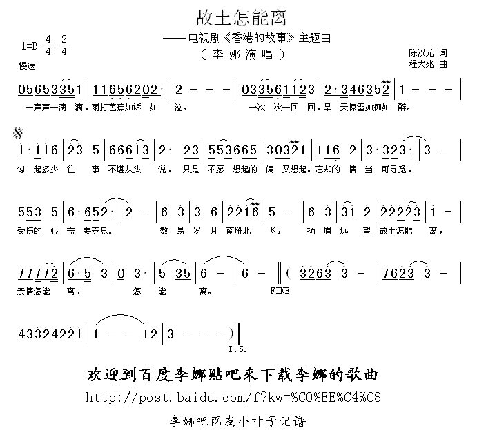 故土怎能离(五字歌谱)1