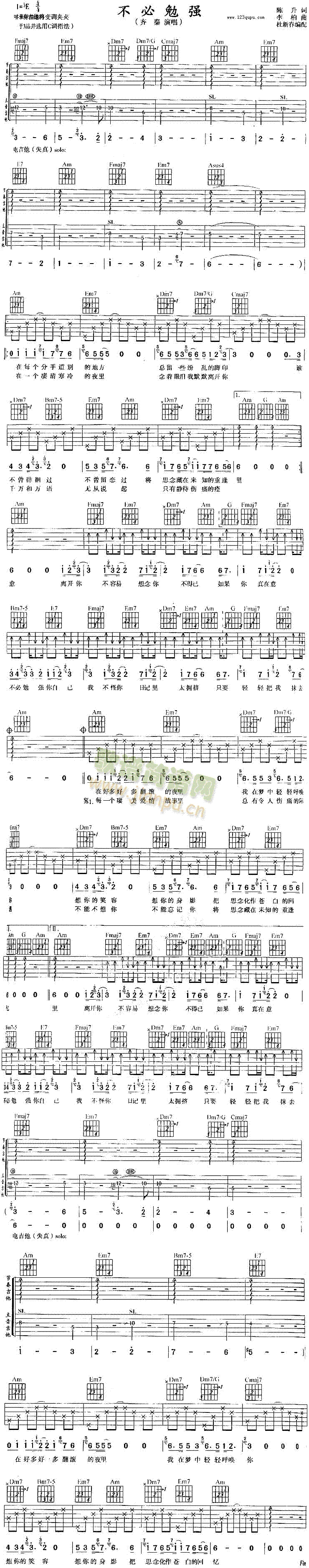 不必勉强(吉他谱)1