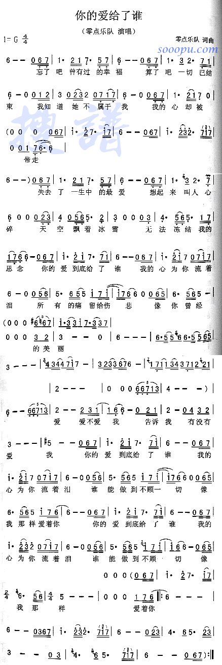 你的爱给了谁(六字歌谱)1