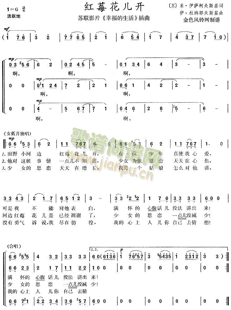 红莓花儿开(五字歌谱)1