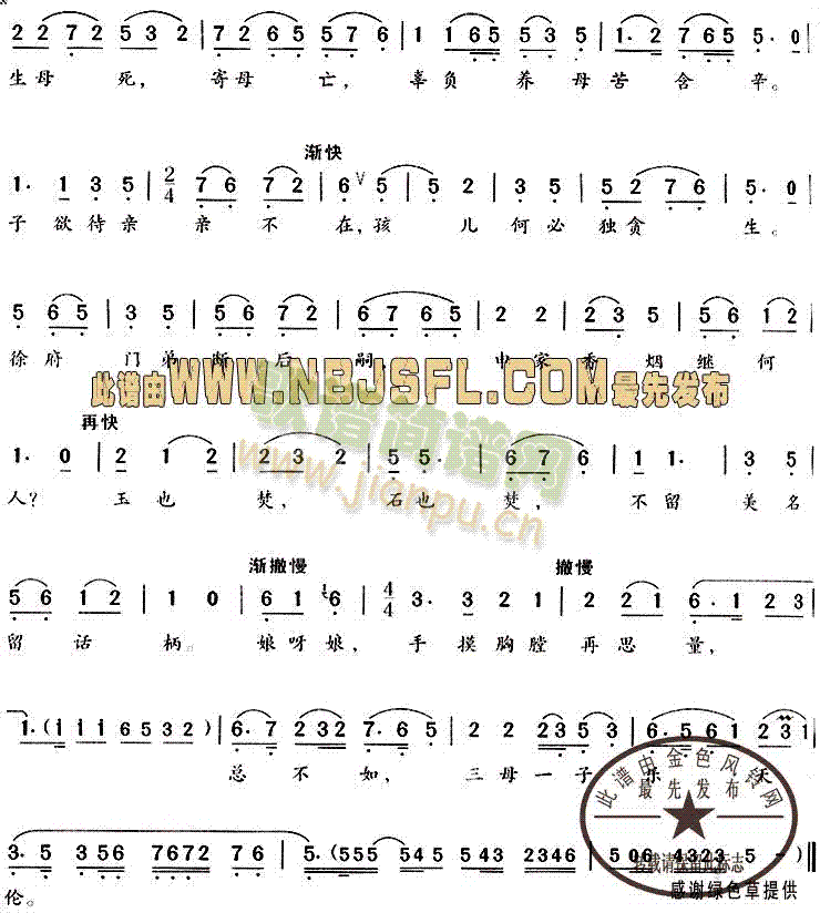 滔滔东海万丈深(越剧曲谱)3