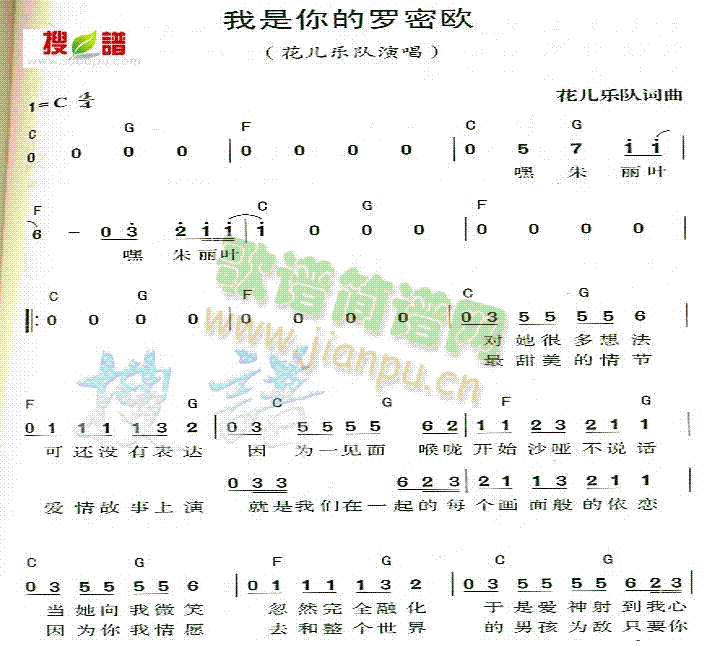 我是你的罗密欧(七字歌谱)1