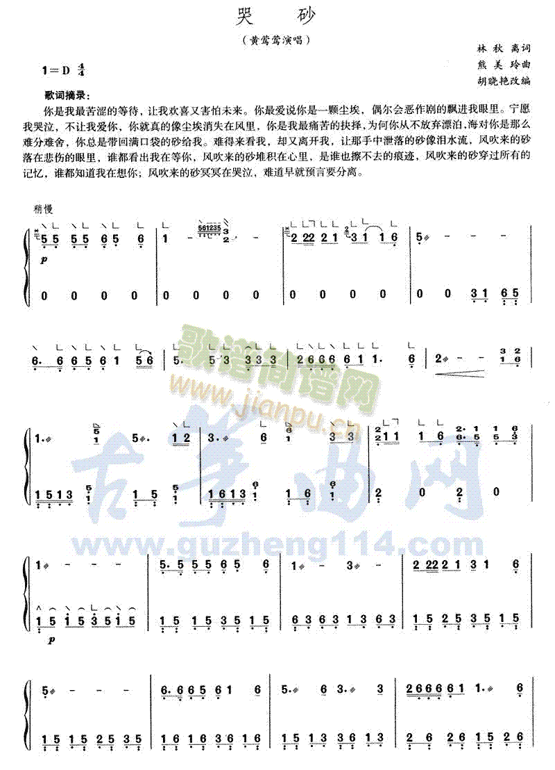 哭砂(古筝扬琴谱)1