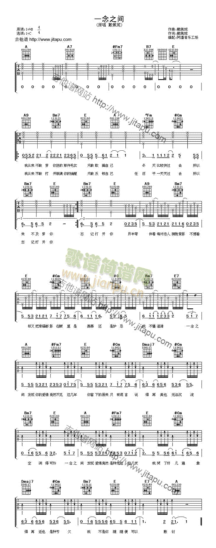 一念之间(吉他谱)1