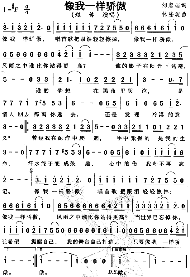 像我一样骄傲(六字歌谱)1