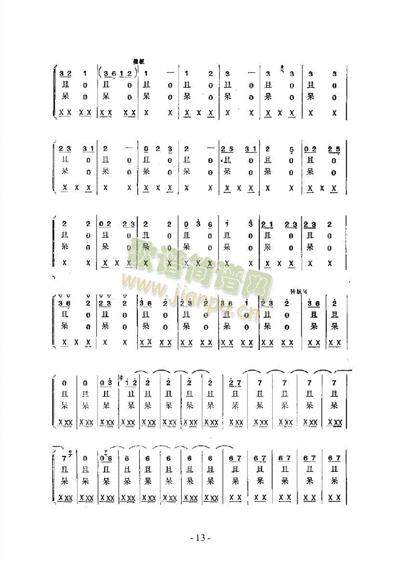 高山调转行水令—鼓吹乐民乐类其他乐器(其他乐谱)13