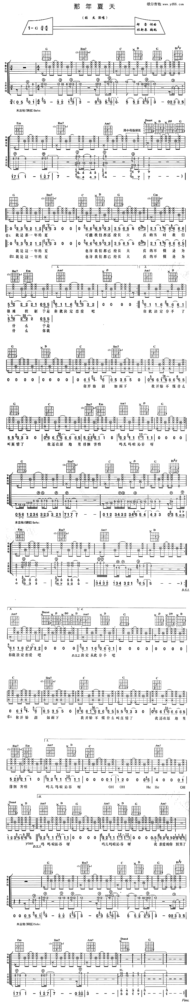 那年夏天(四字歌谱)1