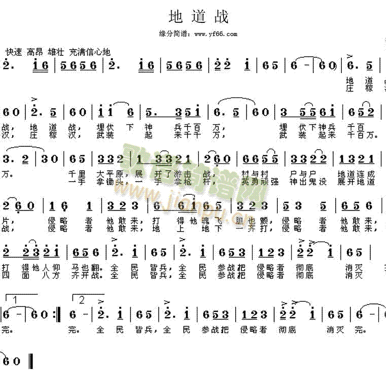 地道战(三字歌谱)1