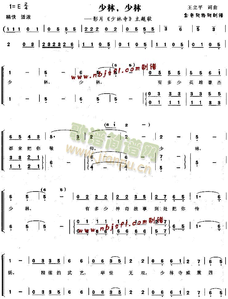 少林少林(合唱谱)1