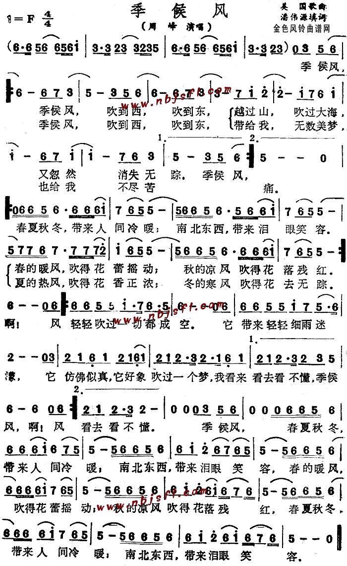 季候风(三字歌谱)1