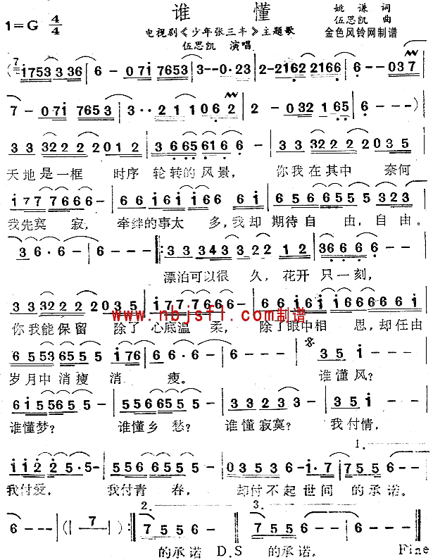 谁懂(二字歌谱)1