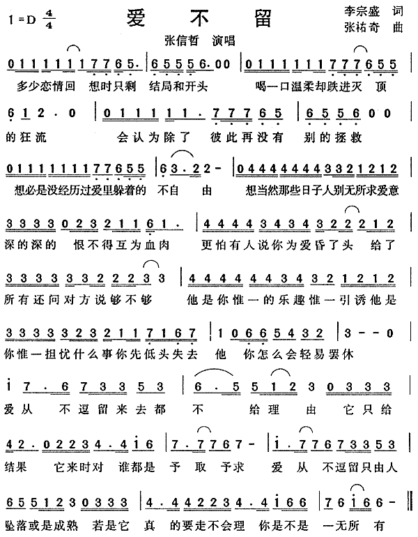 爱不留(三字歌谱)1