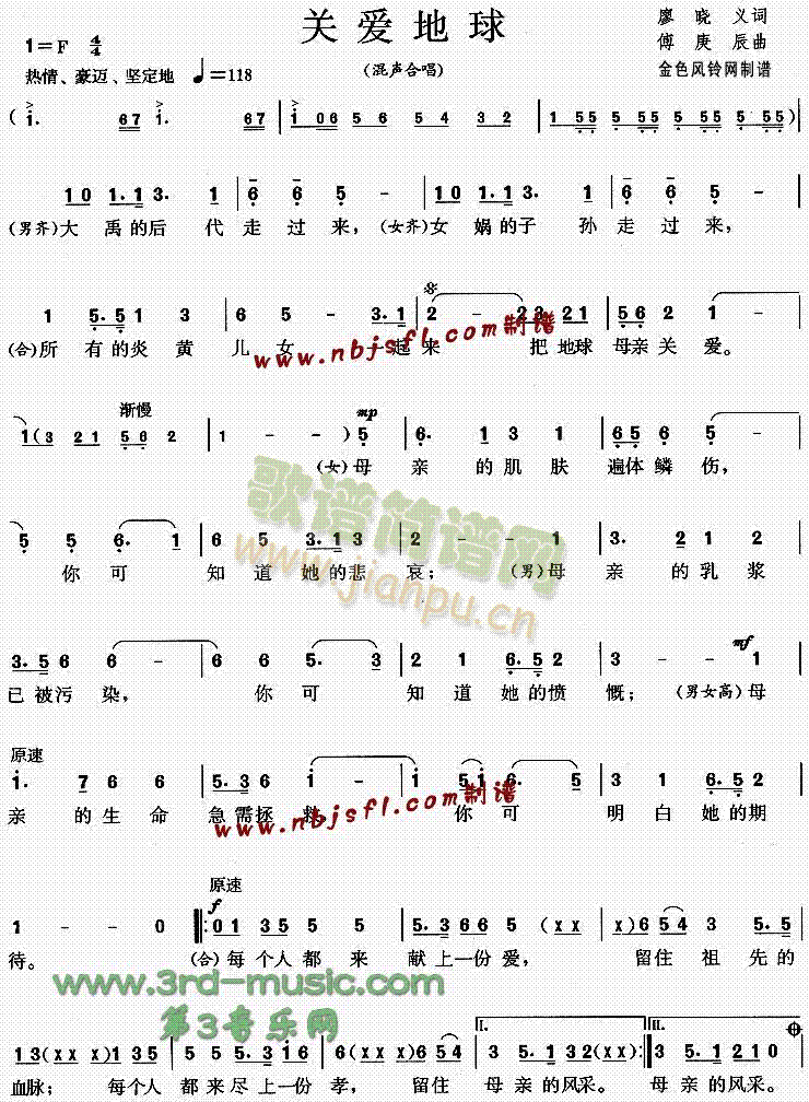 关爱地球(四字歌谱)1