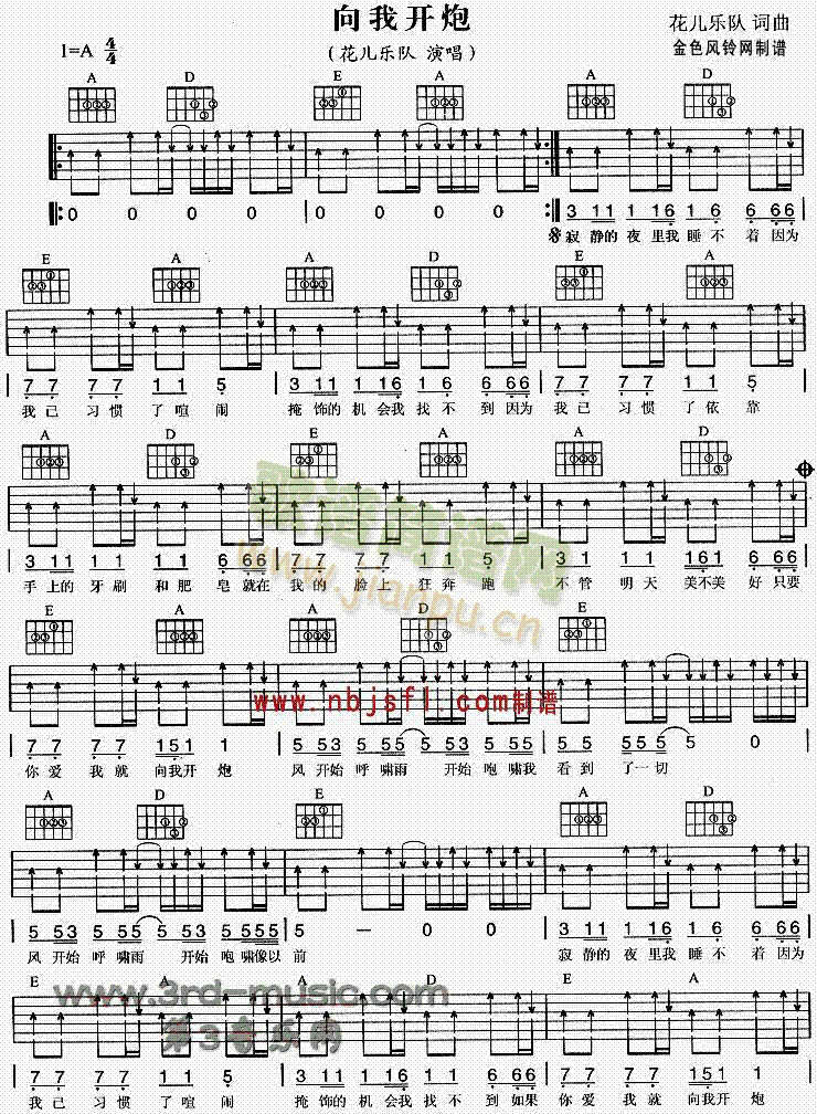 向我开炮(吉他谱)1