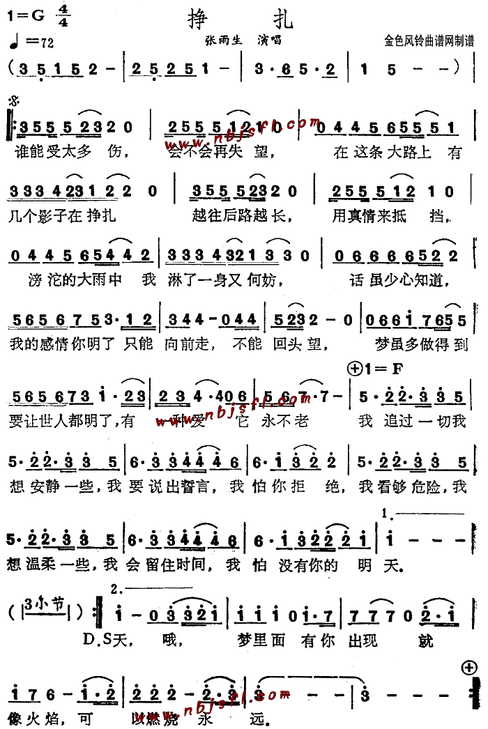 挣扎(二字歌谱)1