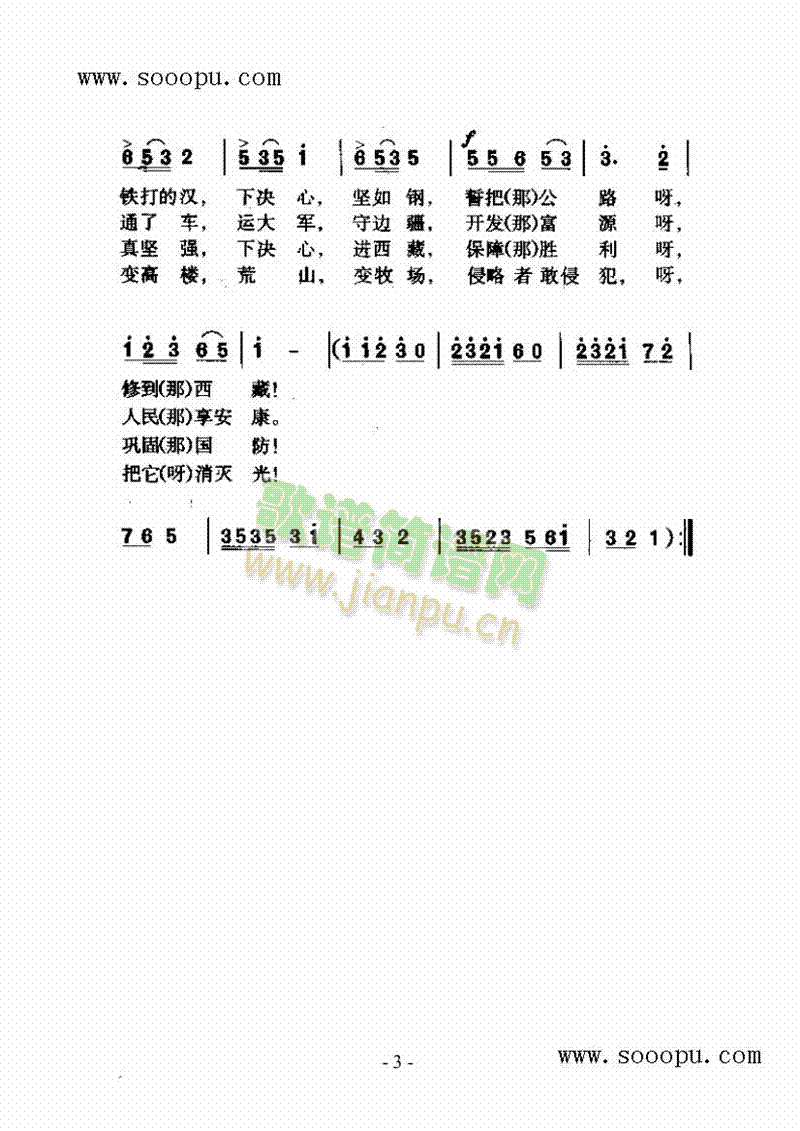 歌唱二郎山歌曲类简谱(其他乐谱)3