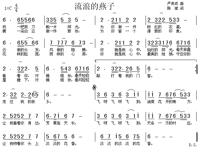 流浪的燕子(五字歌谱)1