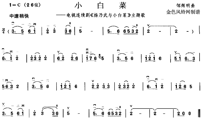 小白菜(三字歌谱)1