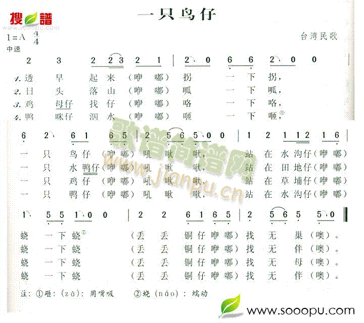 一只鸟仔(四字歌谱)1