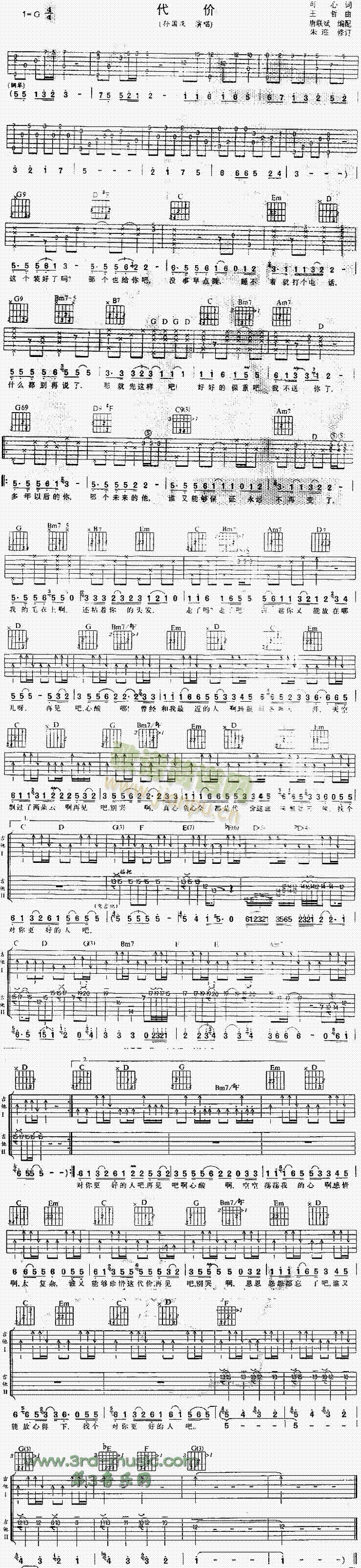 代价(吉他谱)1