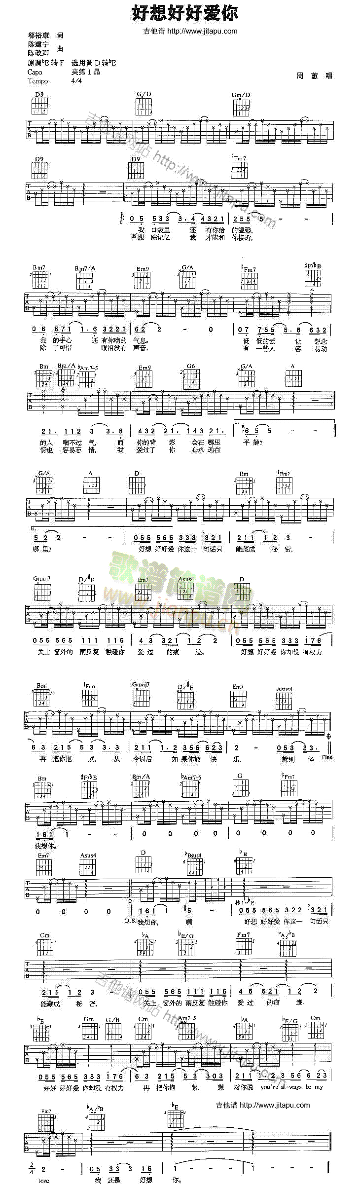 好想好好爱你(吉他谱)1