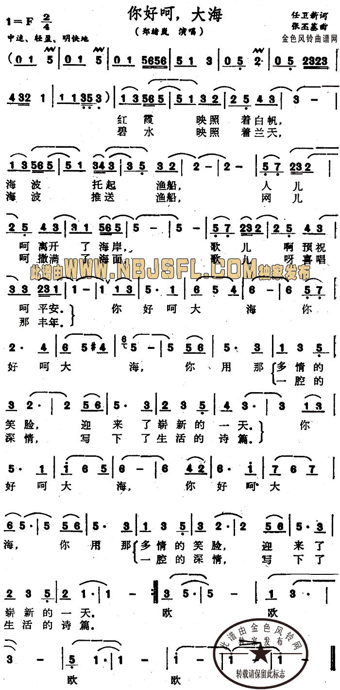 你好啊大海(五字歌谱)1