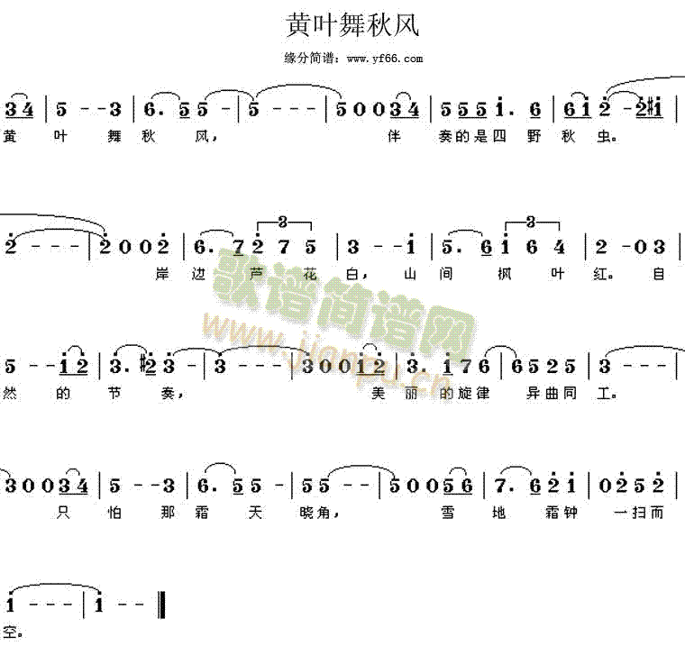 黄叶舞秋风(五字歌谱)1