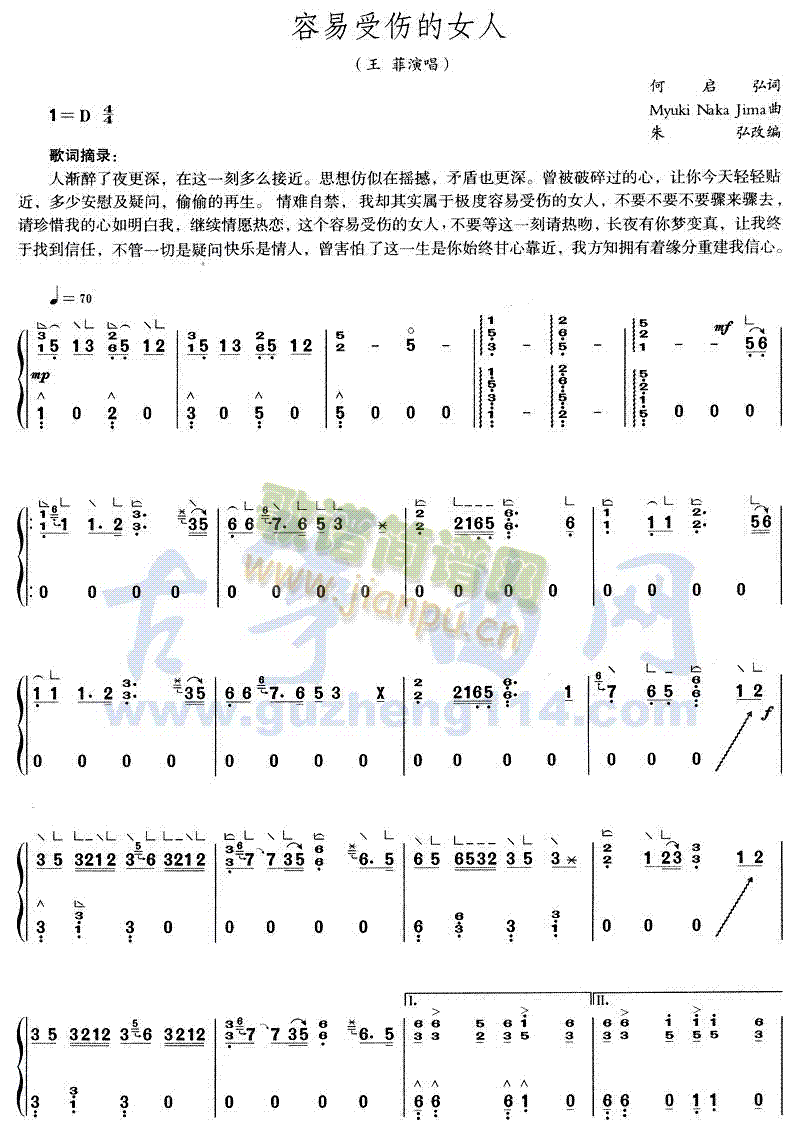 容易受伤的女人(古筝扬琴谱)1