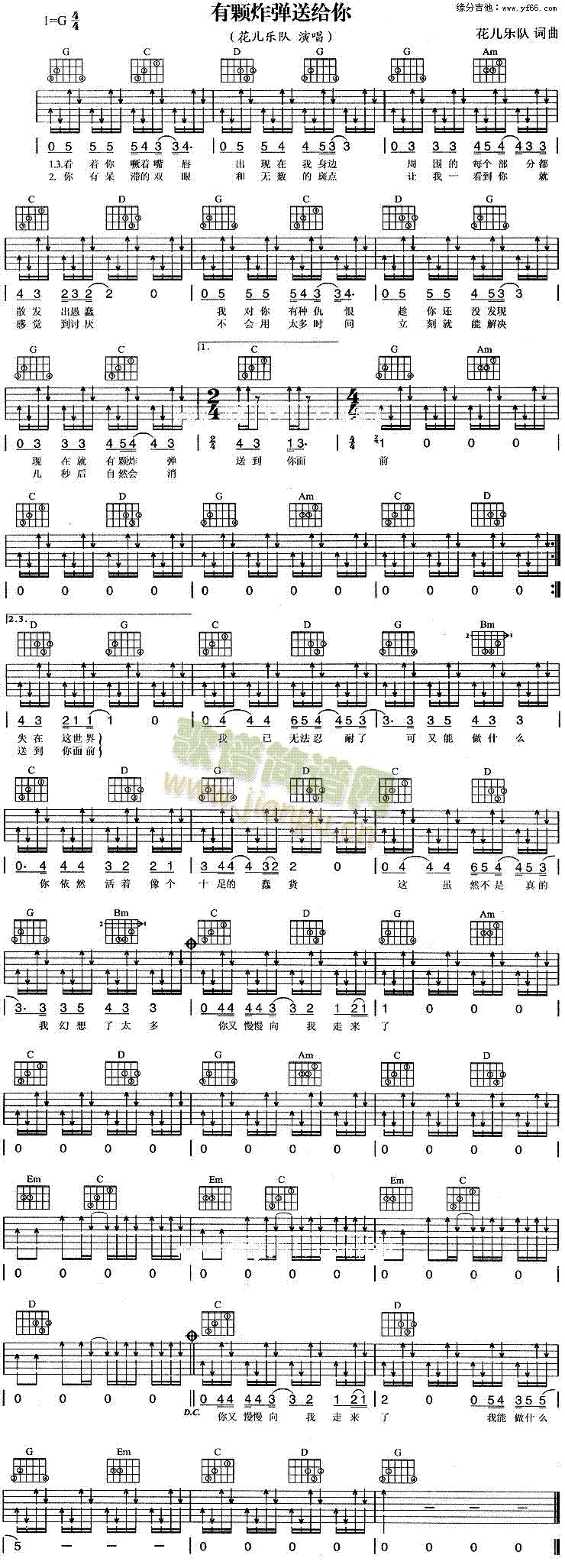 有颗炸弹送给你(七字歌谱)1