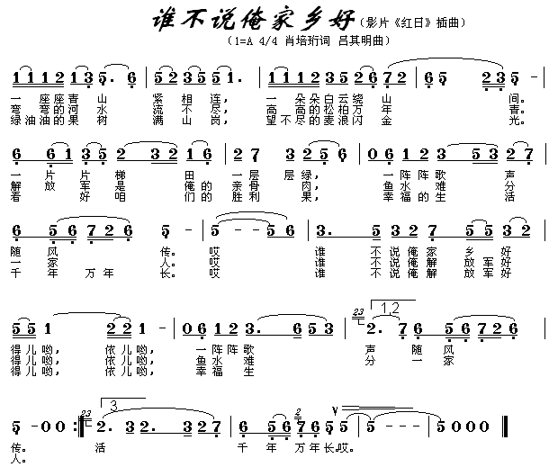 谁不说俺家乡好(七字歌谱)1