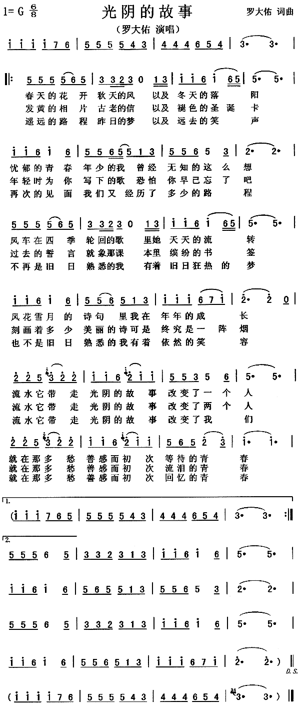 光阴的故事(五字歌谱)1