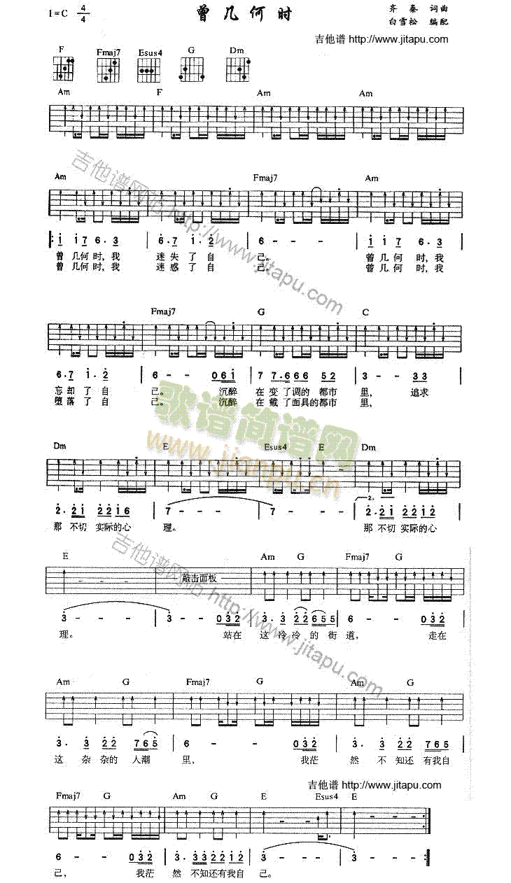 曾几何时(吉他谱)1