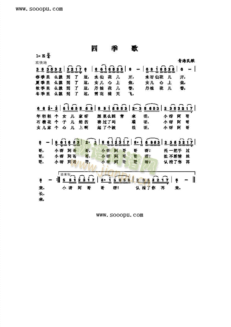 四季歌歌曲类简谱(其他乐谱)1