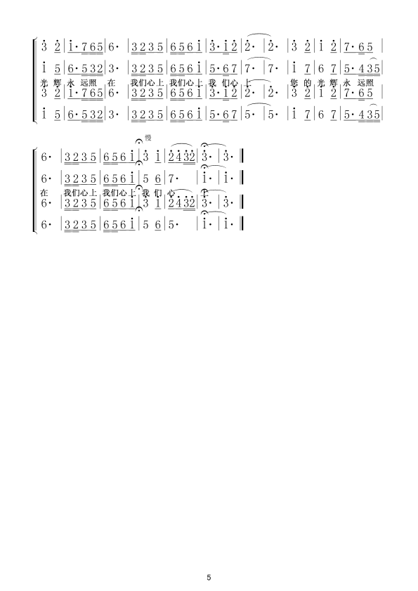 毛主席我们心中的红太阳(十字及以上)5