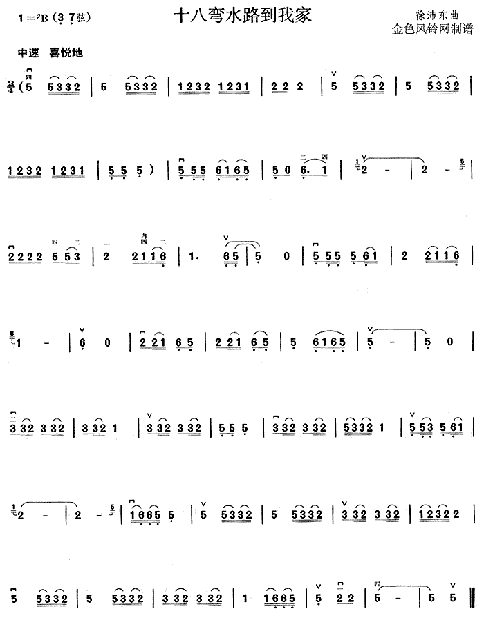 十八弯水路到我家(八字歌谱)1