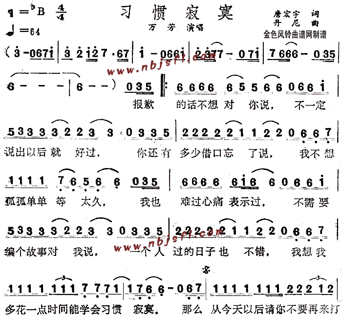 习惯寂寞(四字歌谱)1