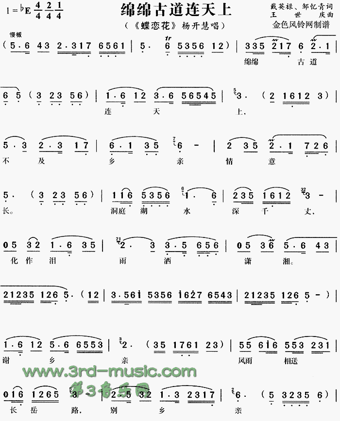 绵绵古道连天上(七字歌谱)1