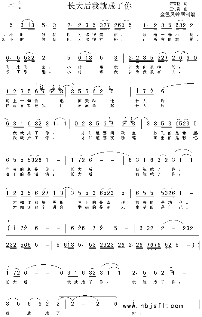 长大后我就成了你(八字歌谱)1