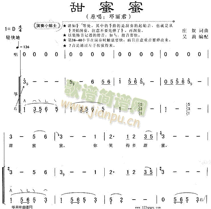 甜蜜蜜(古筝扬琴谱)1