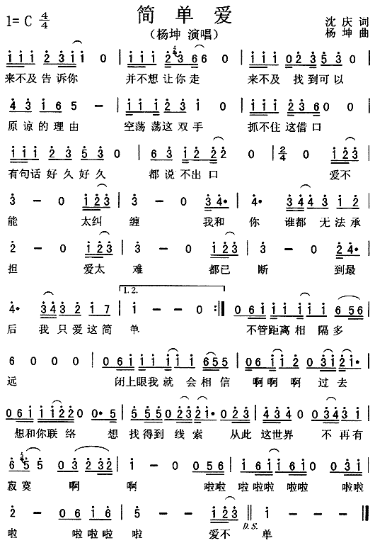 简单爱(三字歌谱)1